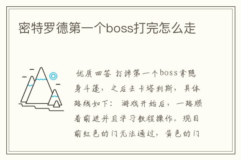 密特罗德第一个boss打完怎么走