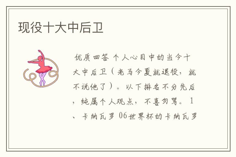 现役十大中后卫