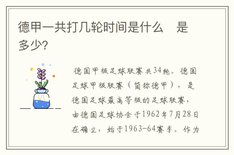 德甲一共打几轮时间是什么 是多少?