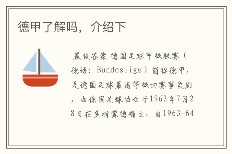 德甲了解吗,介绍下