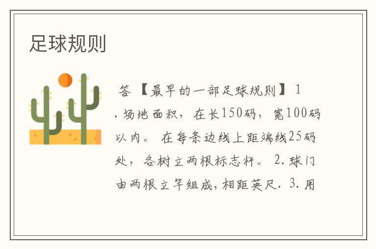 足球规则