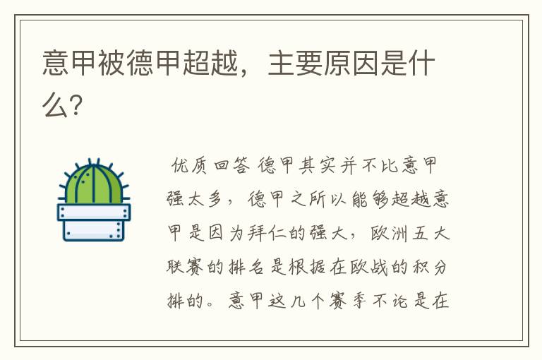 意甲被德甲超越,主要原因是什么?