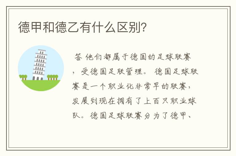 德甲和德乙有什么区别?