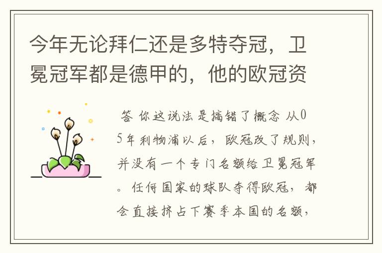 今年无论拜仁还是多特夺冠,卫冕冠军都是德甲的,他的欧冠资格让给第13的足协冠军后,第13的资格让给谁?