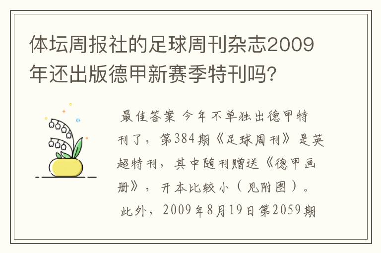 体坛周报社的足球周刊杂志2009年还出版德甲新赛季特刊吗?