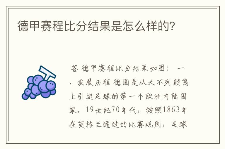 德甲赛程比分结果是怎么样的?