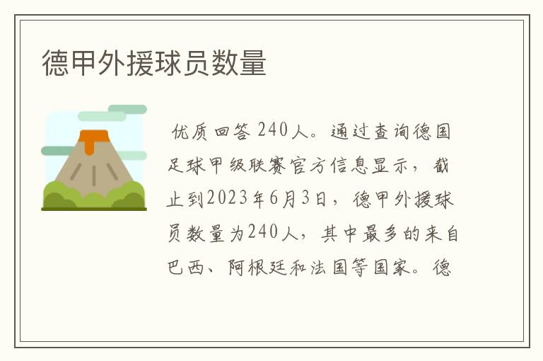 德甲外援球员数量