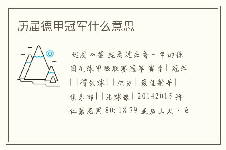 历届德甲冠军什么意思