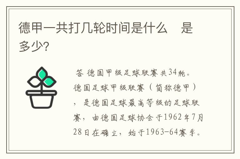德甲一共打几轮时间是什么 是多少?