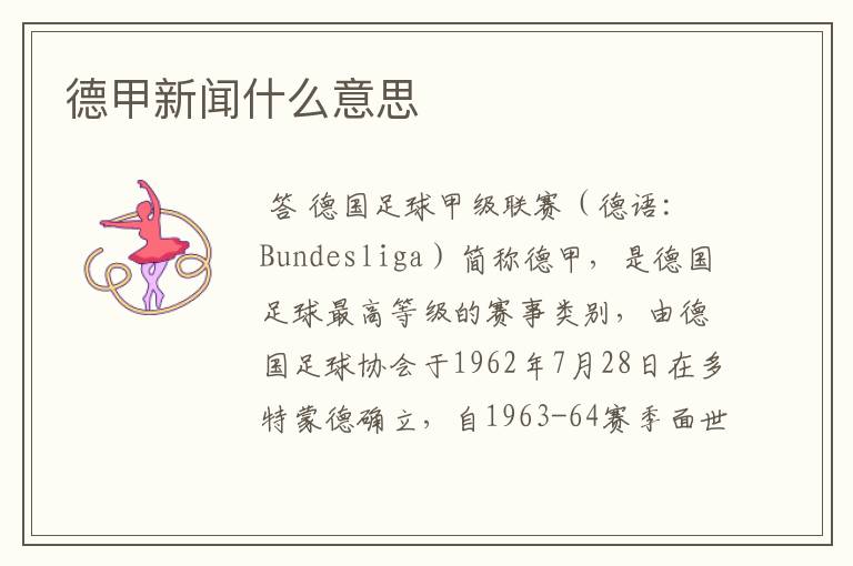 德甲新闻什么意思
