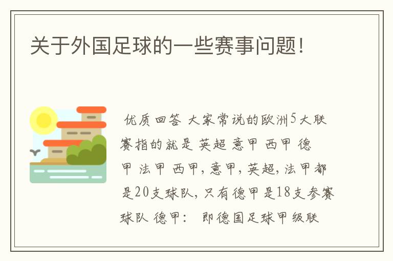 关于外国足球的一些赛事问题!