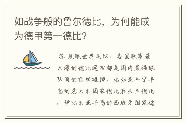如战争般的鲁尔德比,为何能成为德甲第一德比?