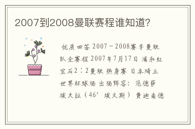 2007到2008曼联赛程谁知道?