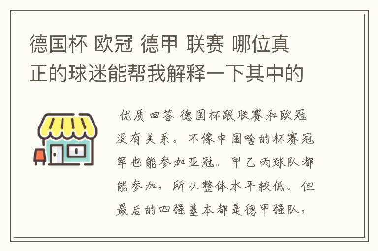 德国杯 欧冠 德甲 联赛 哪位真正的球迷能帮我解释一下其中的关系吗?