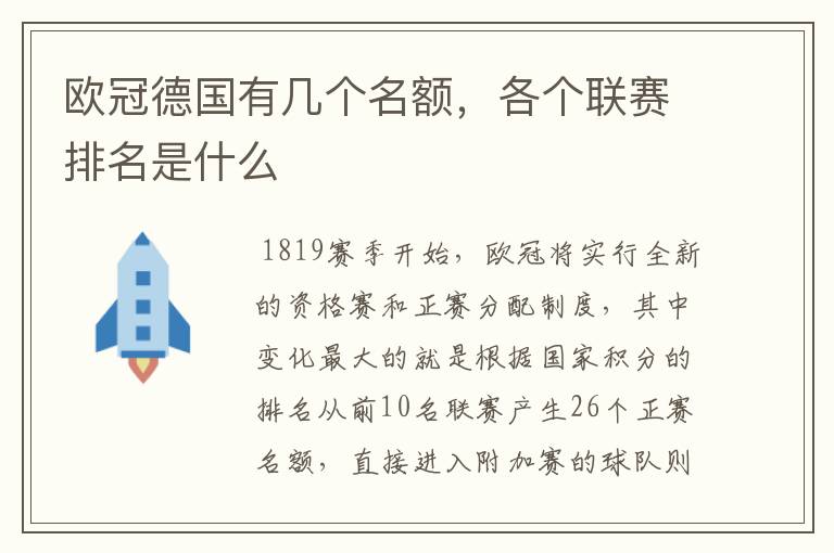 欧冠德国有几个名额,各个联赛排名是什么