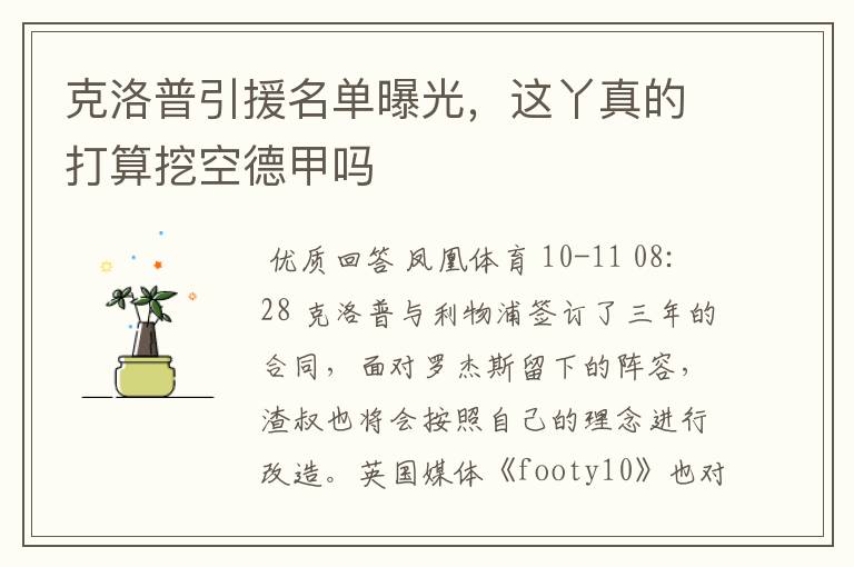 克洛普引援名单曝光,这丫真的打算挖空德甲吗