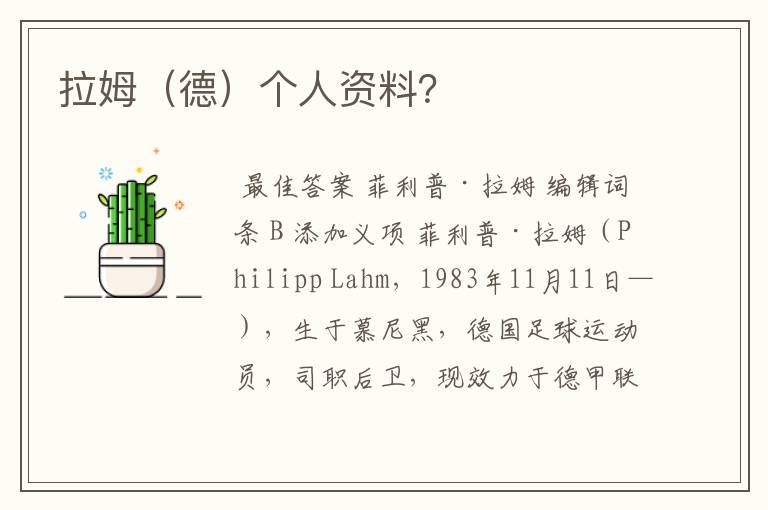 拉姆(德)个人资料?