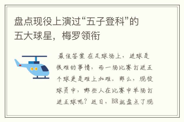 盘点现役上演过“五子登科”的五大球星,梅罗领衔
