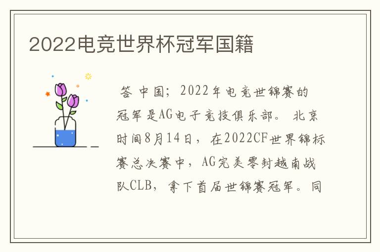 2022电竞世界杯冠军国籍