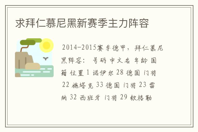 求拜仁慕尼黑新赛季主力阵容