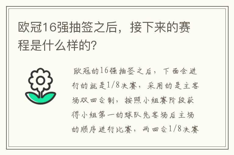 欧冠16强抽签之后,接下来的赛程是什么样的?
