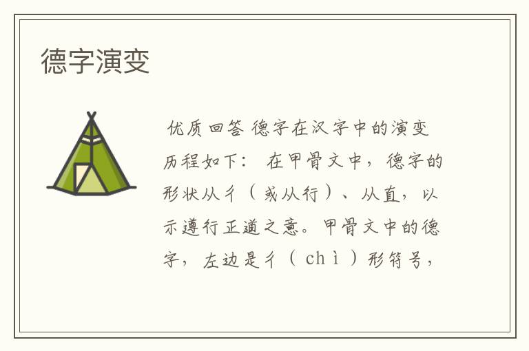 德字演变
