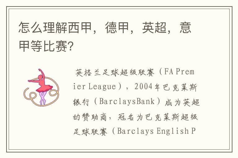 怎么理解西甲,德甲,英超,意甲等比赛?