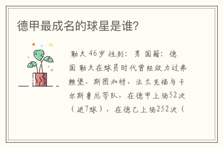 德甲最成名的球星是谁?