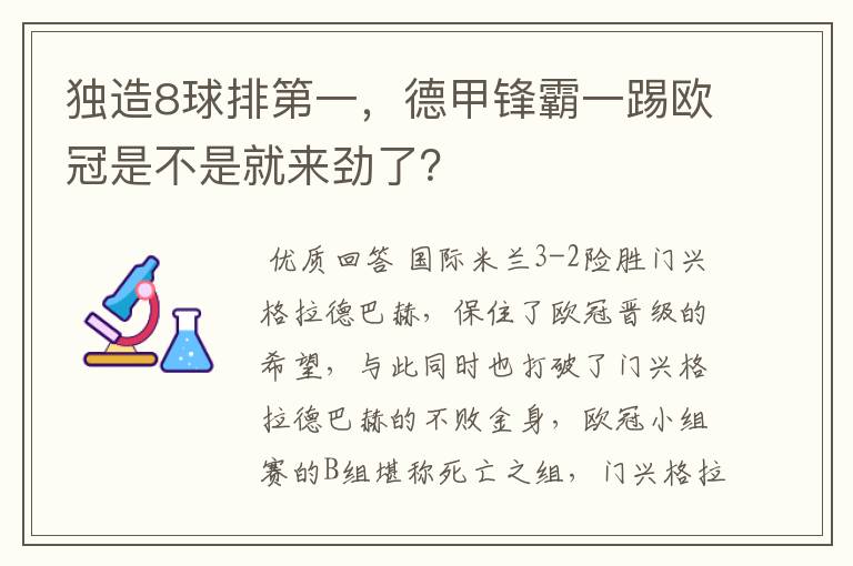 独造8球排第一,德甲锋霸一踢欧冠是不是就来劲了?