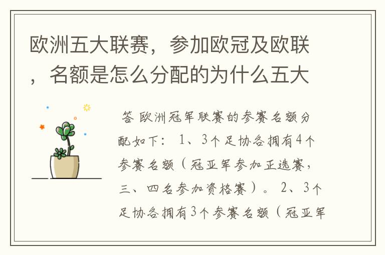 欧洲五大联赛,参加欧冠及欧联,名额是怎么分配的为什么五大联赛只有法甲