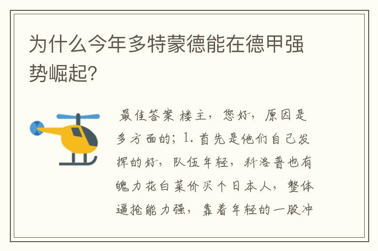 为什么今年多特蒙德能在德甲强势崛起?