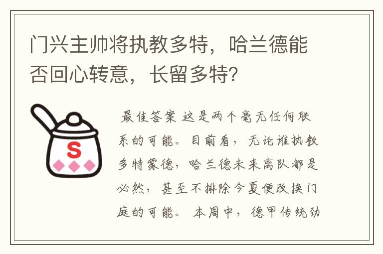 门兴主帅将执教多特,哈兰德能否回心转意,长留多特?
