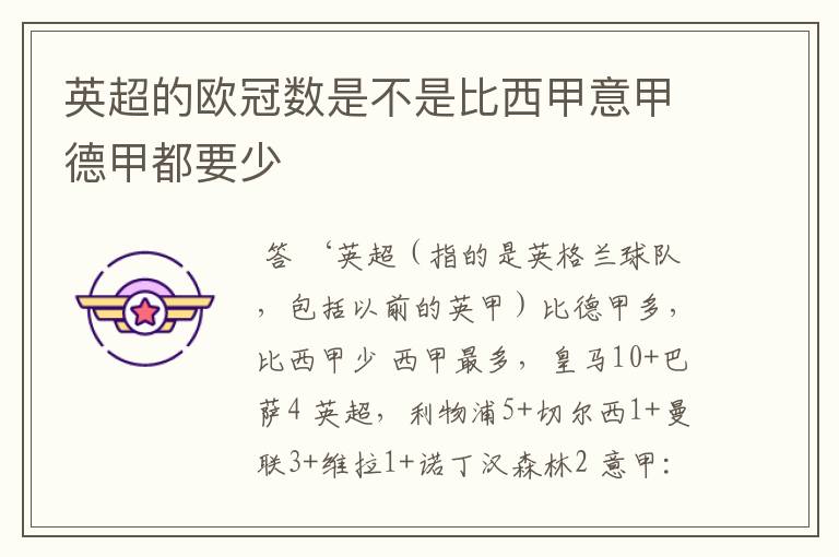 英超的欧冠数是不是比西甲意甲德甲都要少