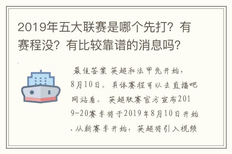 2019年五大联赛是哪个先打?有赛程没?有比较靠谱的消息吗?