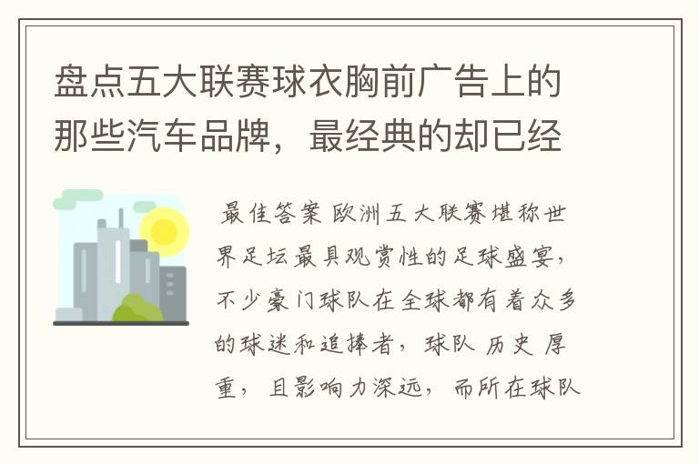 盘点五大联赛球衣胸前广告上的那些汽车品牌,最经典的却已经消失