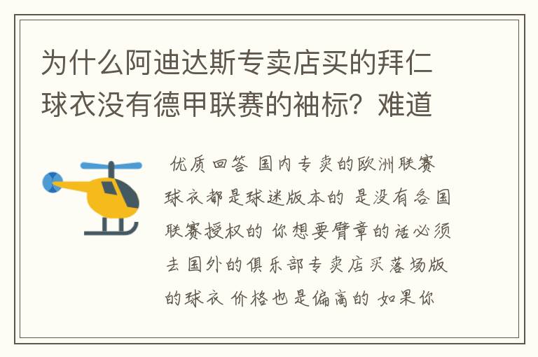 为什么阿迪达斯专卖店买的拜仁球衣没有德甲联赛的袖标?难道还要问他买,还是?