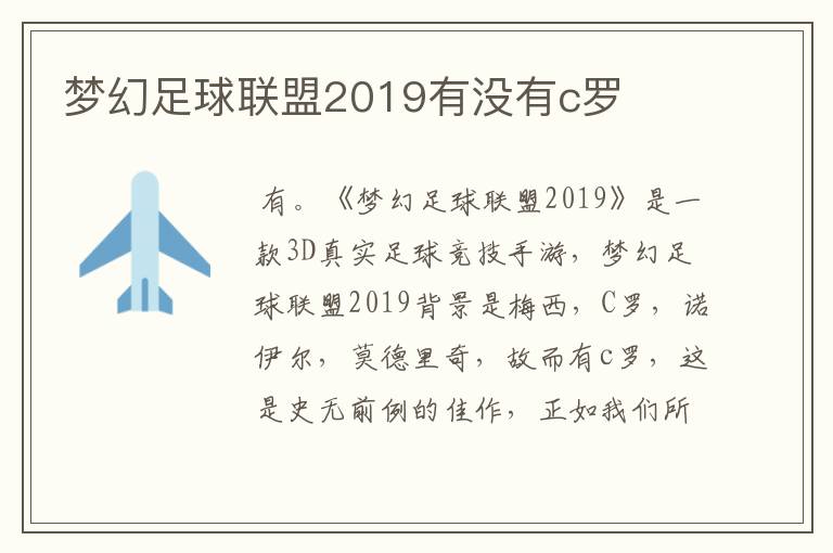 梦幻足球联盟2019有没有c罗