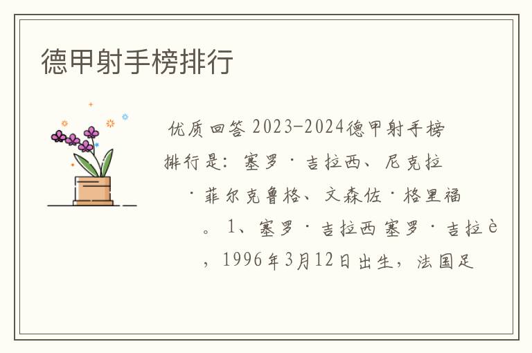 德甲射手榜排行