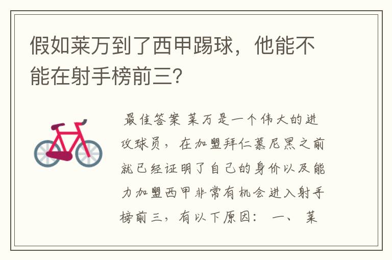 假如莱万到了西甲踢球,他能不能在射手榜前三?
