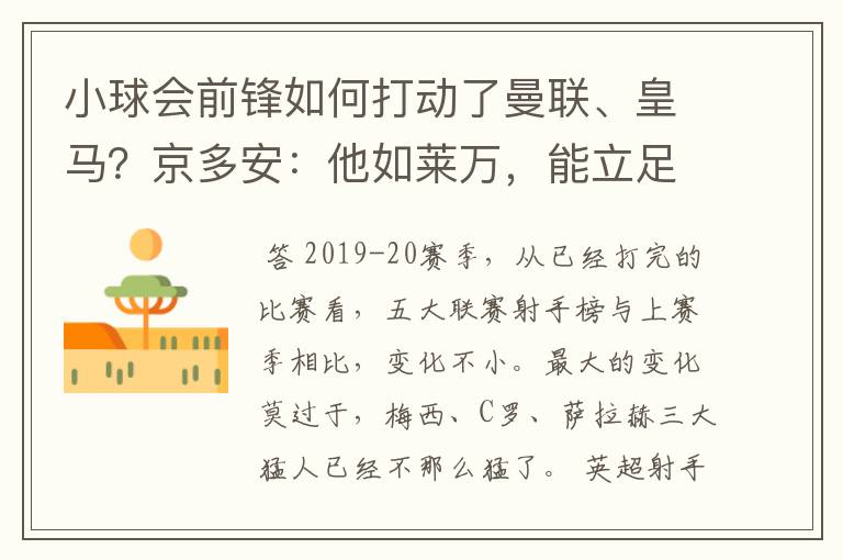小球会前锋如何打动了曼联、皇马?京多安:他如莱万,能立足big6