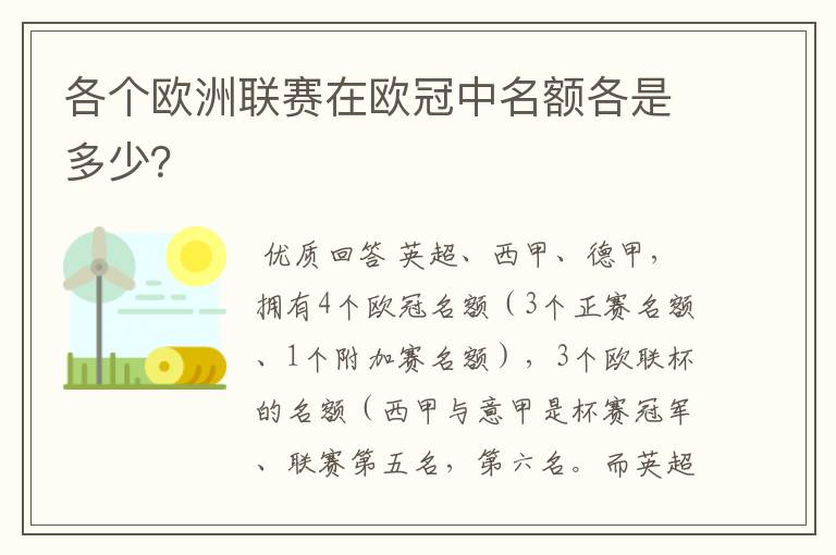 各个欧洲联赛在欧冠中名额各是多少?