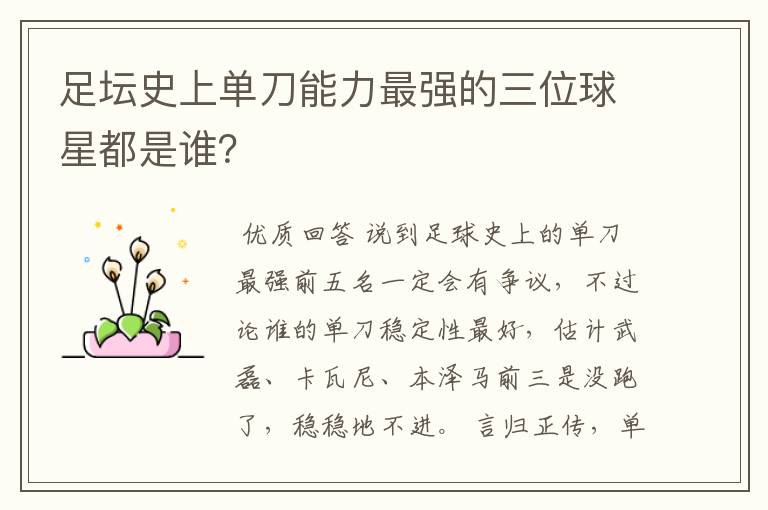 足坛史上单刀能力最强的三位球星都是谁?