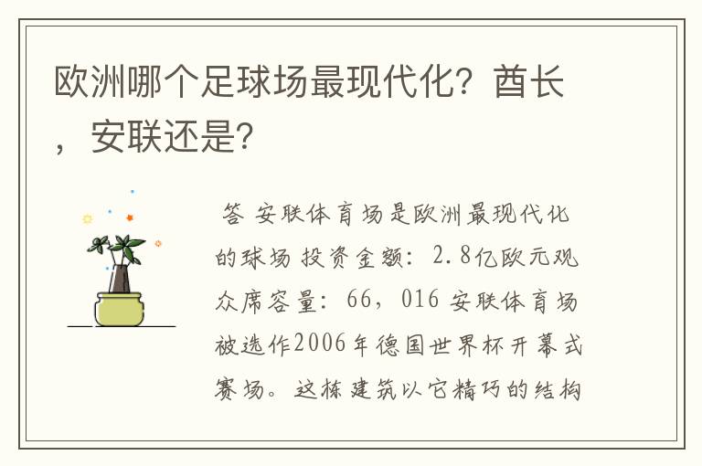 欧洲哪个足球场最现代化?酋长,安联还是?