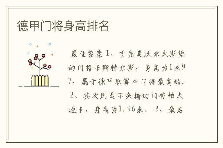 德甲门将身高排名