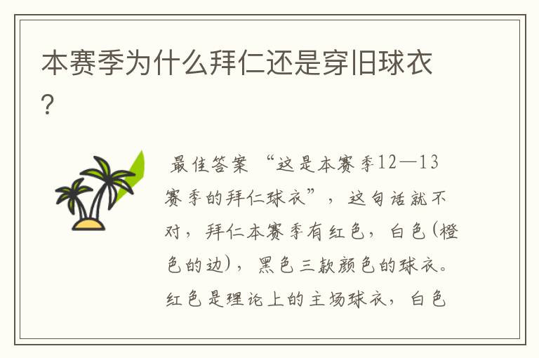 本赛季为什么拜仁还是穿旧球衣?
