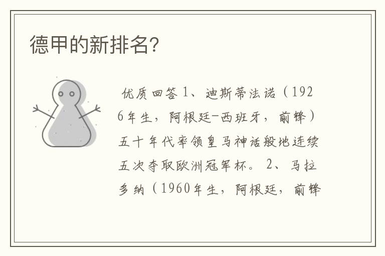 德甲的新排名?