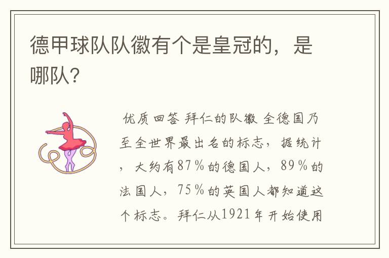 德甲球队队徽有个是皇冠的,是哪队?