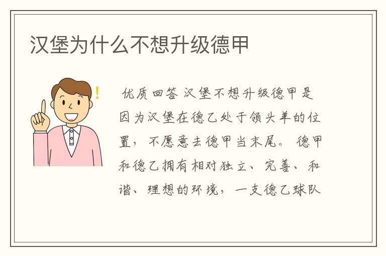 汉堡为什么不想升级德甲