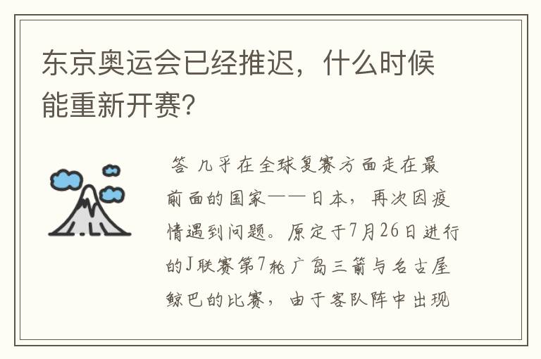 东京奥运会已经推迟,什么时候能重新开赛?