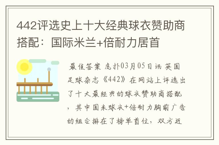 442评选史上十大经典球衣赞助商搭配:国际米兰+倍耐力居首